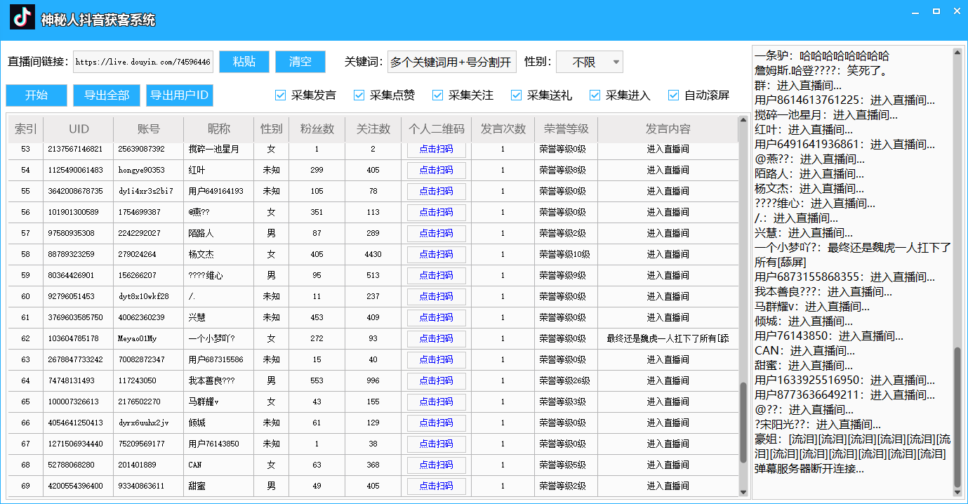 (6736期)外面收费888的神秘人斗音获客助手/可采集隐私直播间【采集脚本+详细教程】插图1 (6736期)外面收费888的神秘人斗音获客助手/可采集隐私直播间【采集脚本+详细教程】插图1