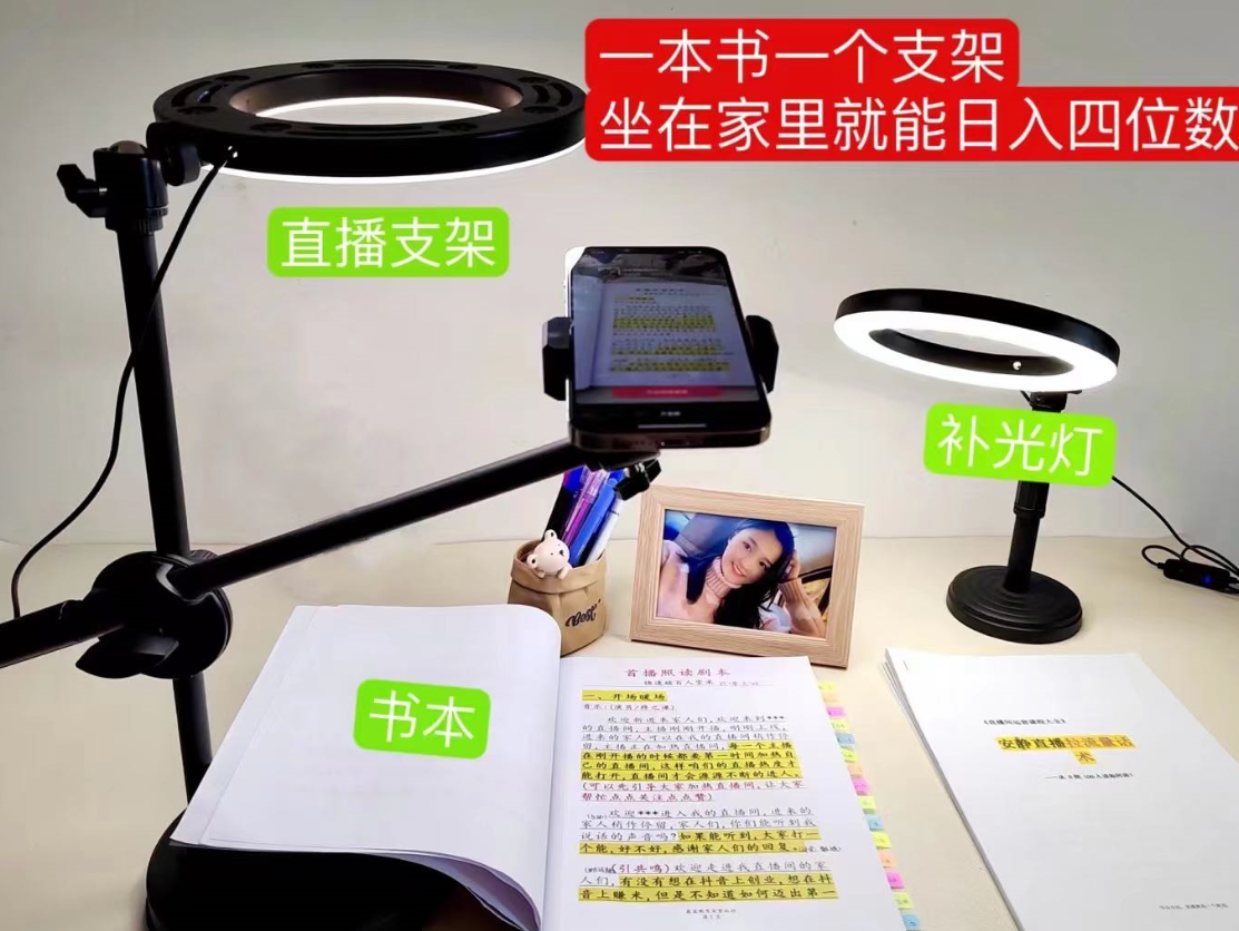 （6662期）抖音小白直播课堂 一本书 一个支架 坐在家里就能日入四位数插图