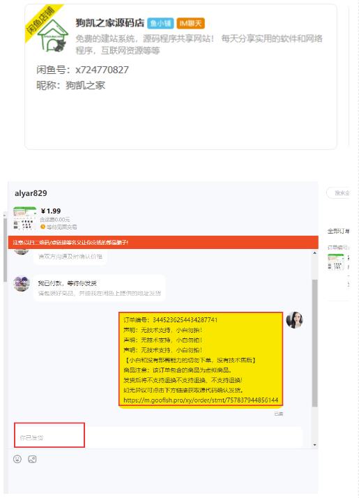 （6631期）闲鱼高阶闲管家开通鱼小铺：零成本更高效率提升交易量！插图1