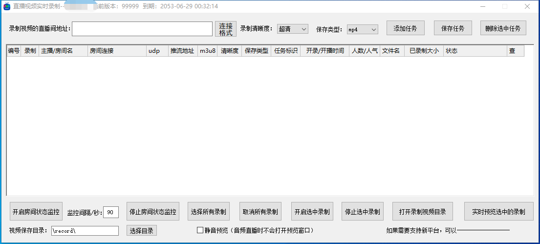 (6626期)外面收费888的多平台直播录制工具，实时录制高清视频自动下载插图1