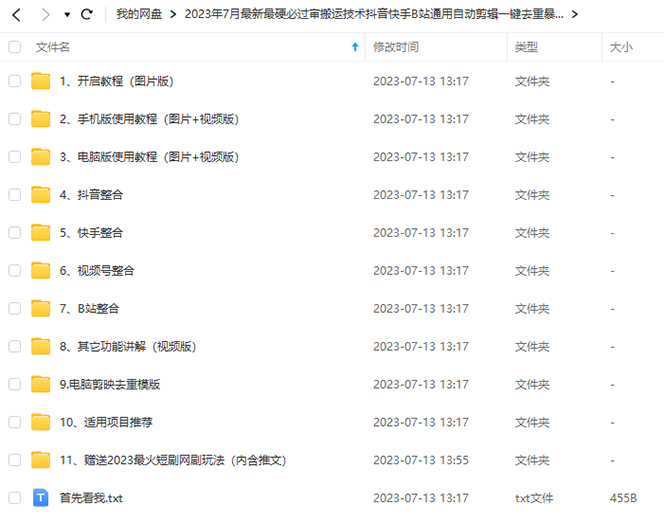 (6553期)2023/7月最新最硬必过审搬运技术抖音快手B站通用自动剪辑一键去重暴力起号插图1 (6553期)2023/7月最新最硬必过审搬运技术抖音快手B站通用自动剪辑一键去重暴力起号插图1