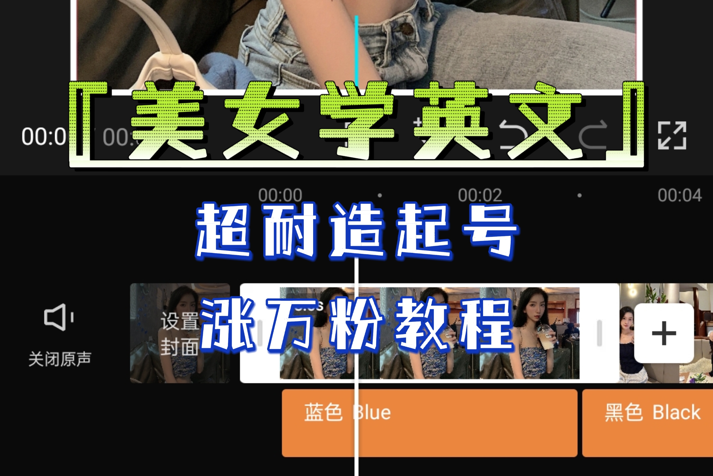（6534期）某公众号付费文章《“美女学英文”超耐造起号、涨万粉教程》亲测效果爆炸插图