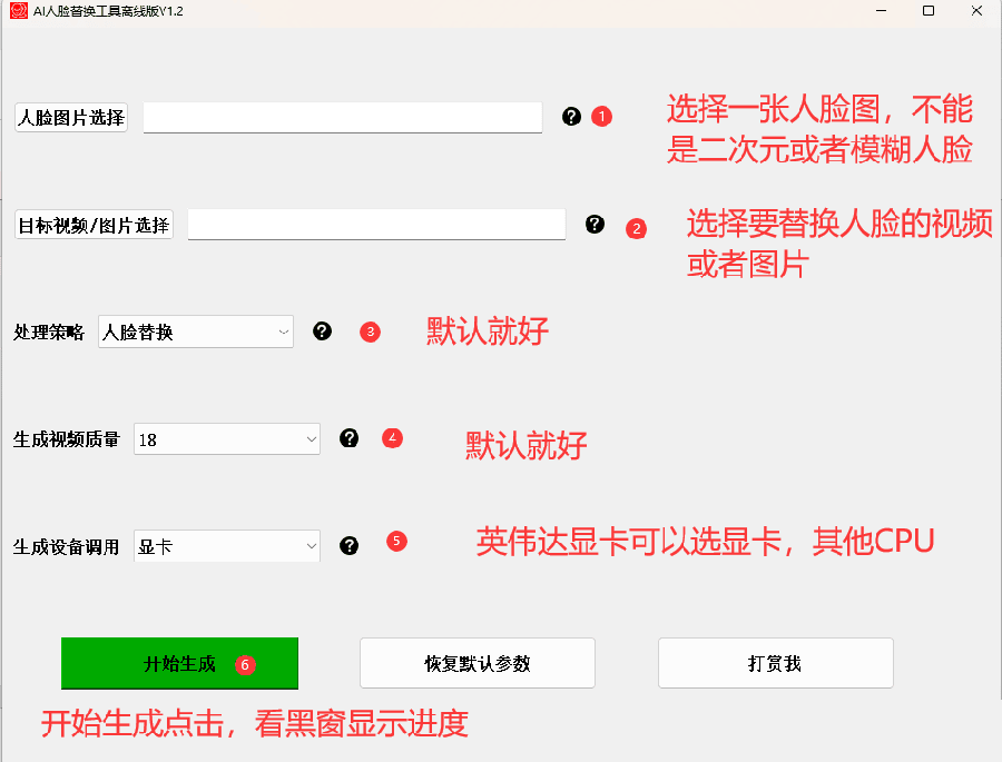 (6507期)AI换脸替换工具离线版V1.2+保姆级视频教程(一键操作,小白一看就会)插图1 (6507期)AI换脸替换工具离线版V1.2+保姆级视频教程(一键操作,小白一看就会)插图1