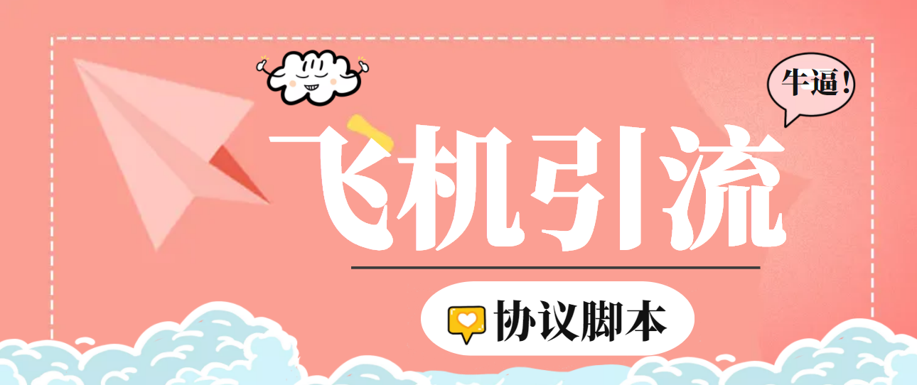 （6479期）【引流必备】外面收费5000的TG营销助手王 号称日发十万条【协议脚本+教程】插图