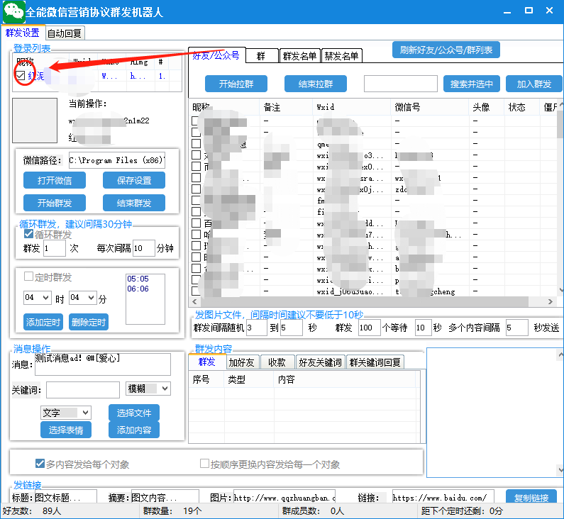 (6469期)全能微信营销协议群发机器人 支持群发文字 表情 名片 GIF动图 网页连接 …插图2 (6469期)全能微信营销协议群发机器人 支持群发文字 表情 名片 GIF动图 网页连接 …插图2