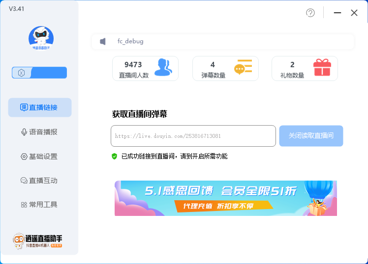 (6755期)外面收费168的逍遥AI语音助手/AI语音播报自动欢迎礼物答谢播报弹幕信息…插图1 (6755期)外面收费168的逍遥AI语音助手/AI语音播报自动欢迎礼物答谢播报弹幕信息…插图1