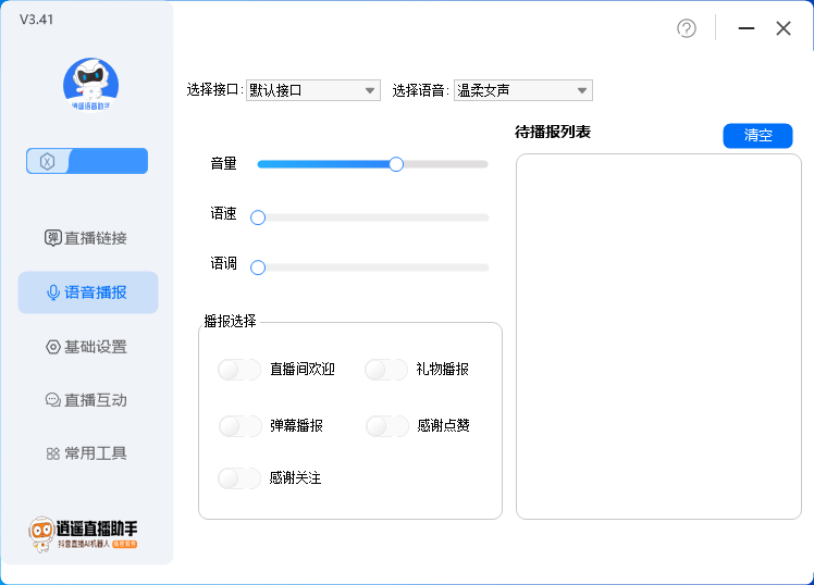 (6755期)外面收费168的逍遥AI语音助手/AI语音播报自动欢迎礼物答谢播报弹幕信息…插图2 (6755期)外面收费168的逍遥AI语音助手/AI语音播报自动欢迎礼物答谢播报弹幕信息…插图2