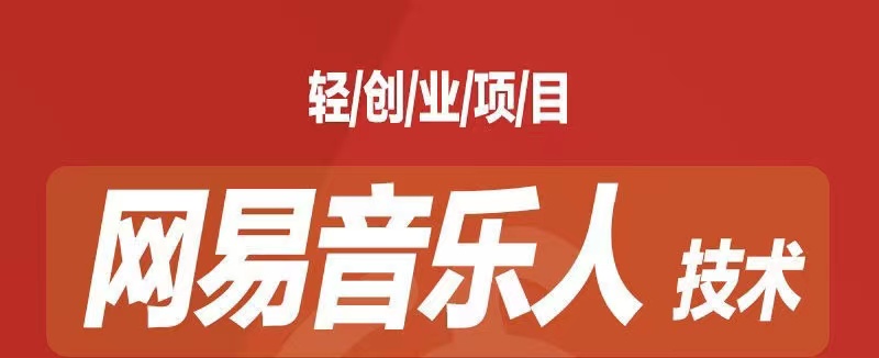 （7077期）[最稳副业]音乐平台挂机项目，无脑挂机月入6K+长期可做插图