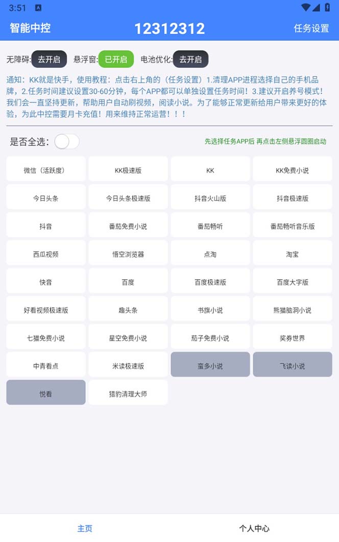 (7070期)外面收费688的聚宝盆阅读掘金全自动挂机项目,单机多平台运行一天15-20+插图1 (7070期)外面收费688的聚宝盆阅读掘金全自动挂机项目,单机多平台运行一天15-20+插图1