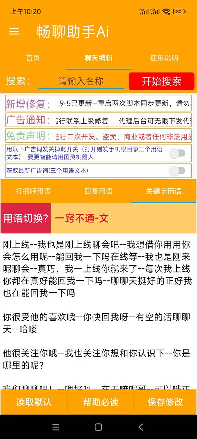 (7198期)外面收费998的新版图灵一对一无人直播聊天挂机脚本,号称日赚500+插图2 (7198期)外面收费998的新版图灵一对一无人直播聊天挂机脚本,号称日赚500+插图2