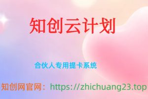 知创云计划