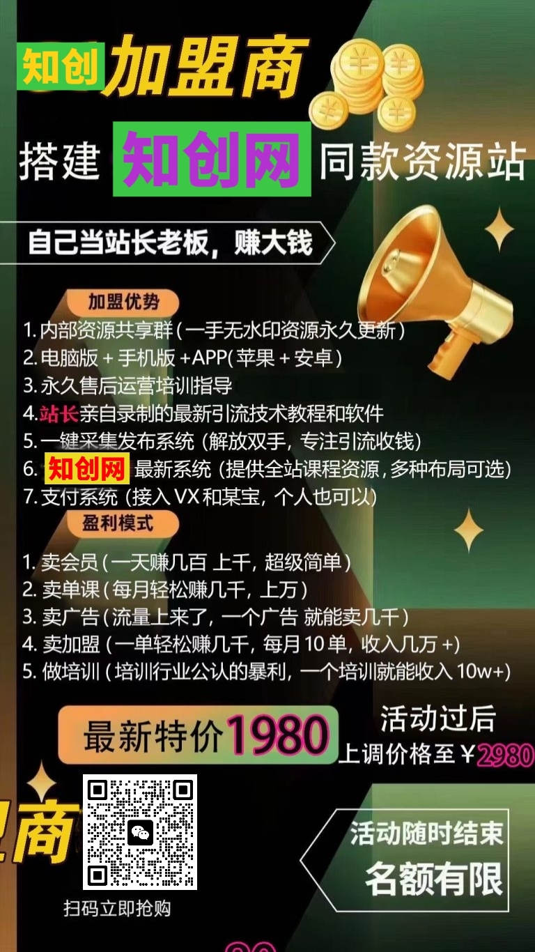 加盟商(当站长赚钱)插图1