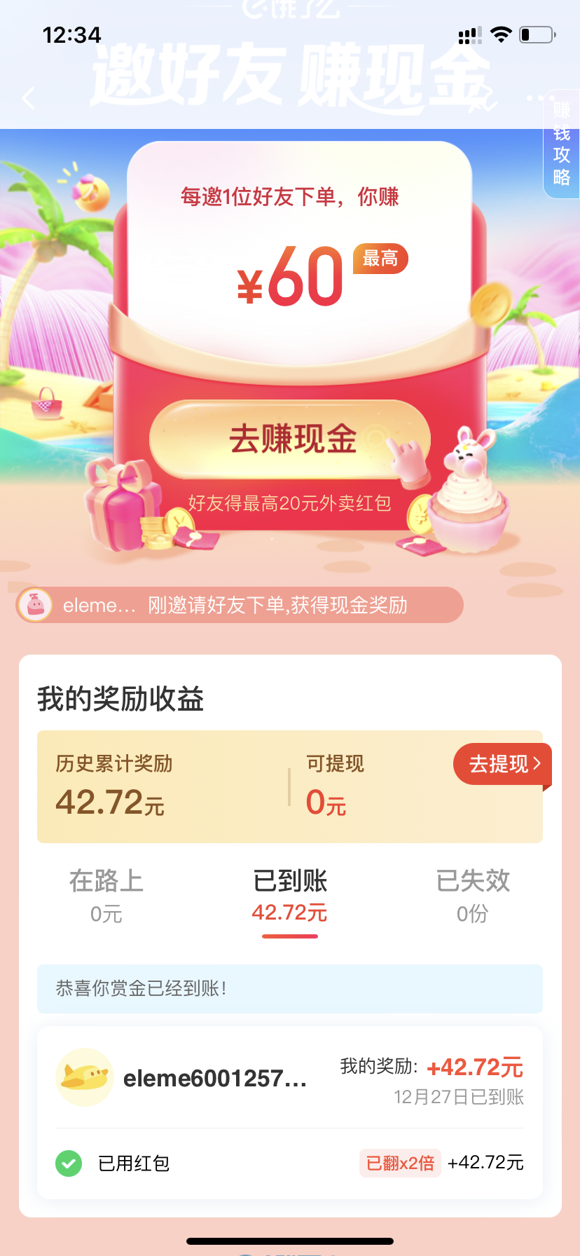 最新外面卖999的饿了么拉新教程插图1