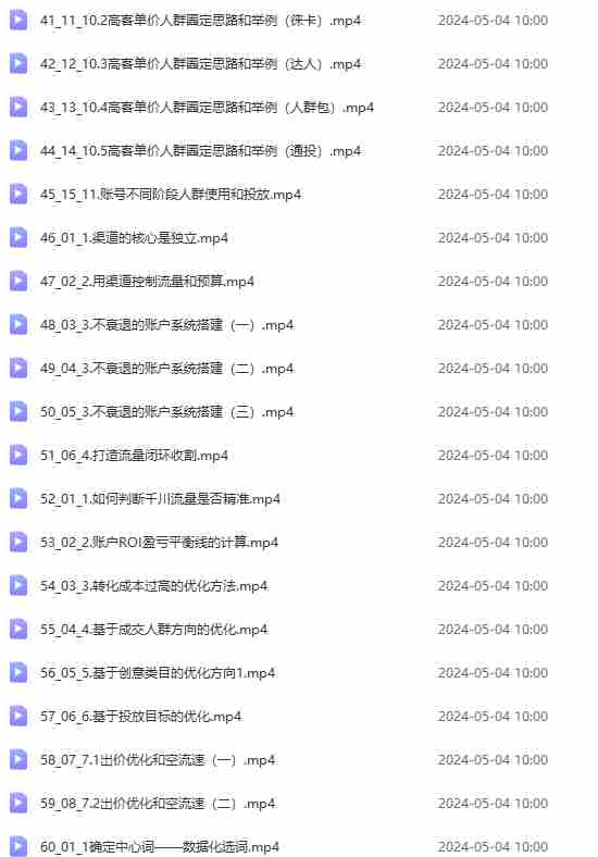 （10297期）2024单品正价起号，直播素材投流选品：选品课+投流课+素材课+卡首屏/100节插图3