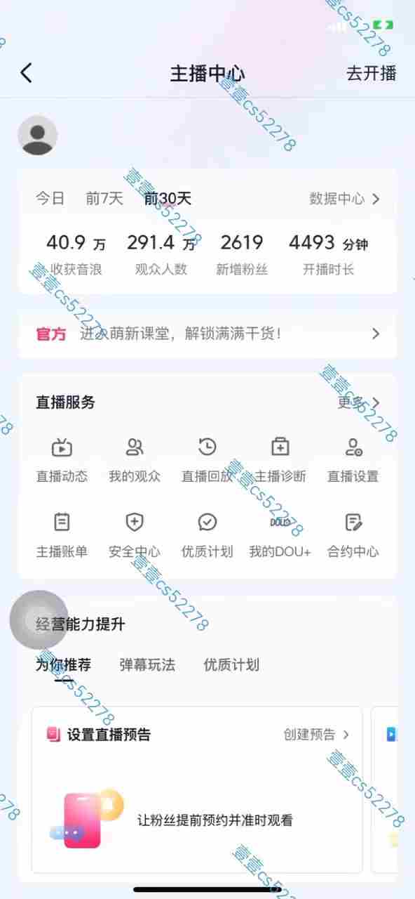 （10274期）2024抖音无人直播撸音浪新玩法 日入1000+ 全流程+素材资源插图5