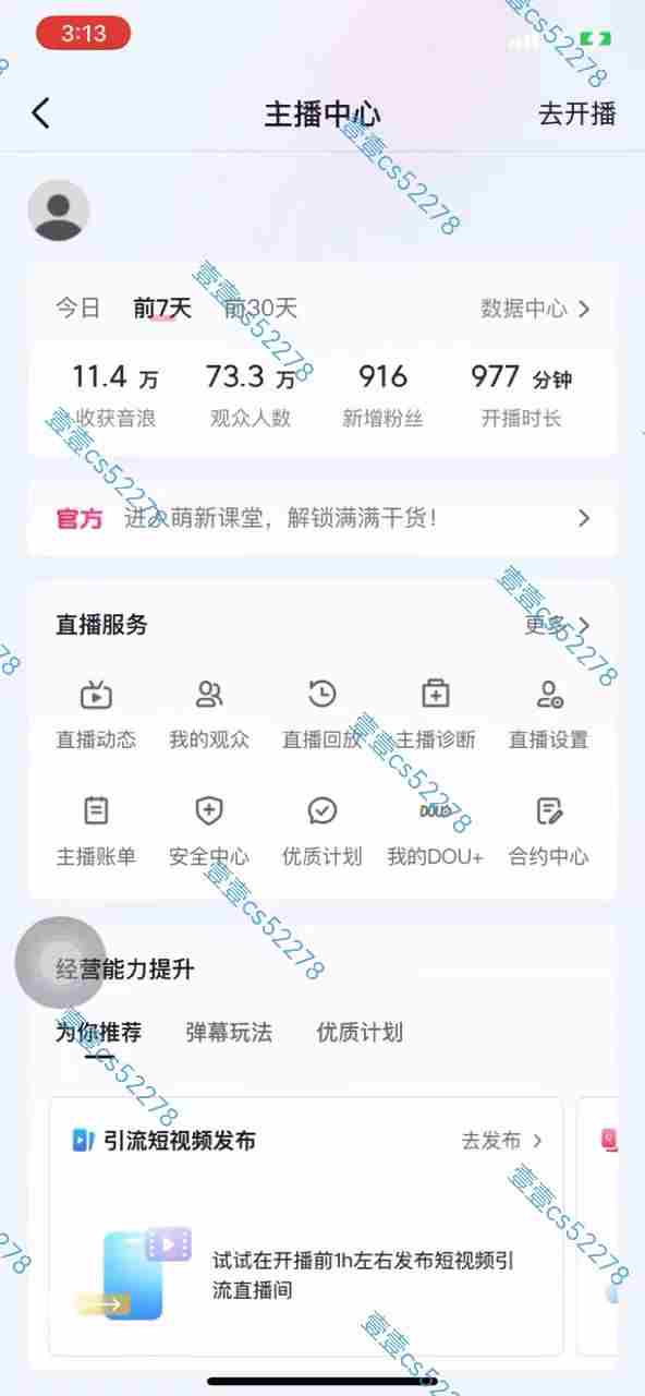 （10274期）2024抖音无人直播撸音浪新玩法 日入1000+ 全流程+素材资源插图8