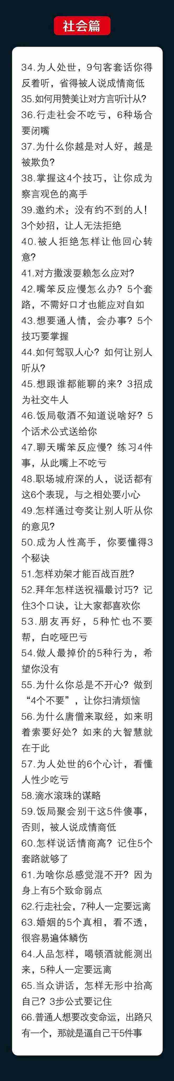 （10183期）人性 沟通术：职场沟通，​先学 人性，再学说话（66节课）插图2