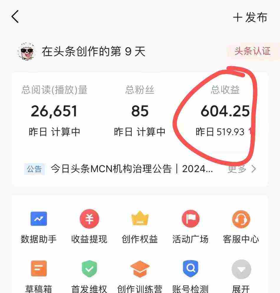 （9967期）利用AI工具无脑复制粘贴撸头条收益 每天2小时 稳定月入5000+互联网入门…插图2