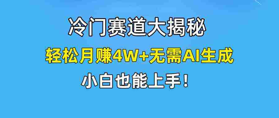 （9949期）快手无脑搬运冷门赛道视频“仅6个作品 涨粉6万”轻松月赚4W+插图