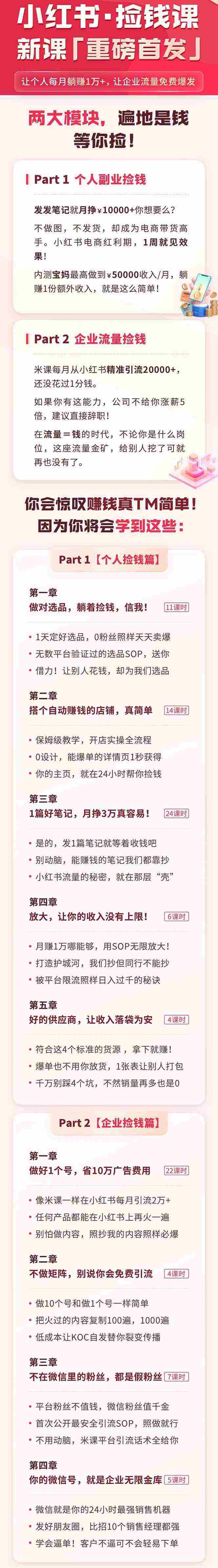 （9890期）小红书之检钱课：从0开始实测每月多赚1.5w起步，赚钱真的太简单了（98节）插图1