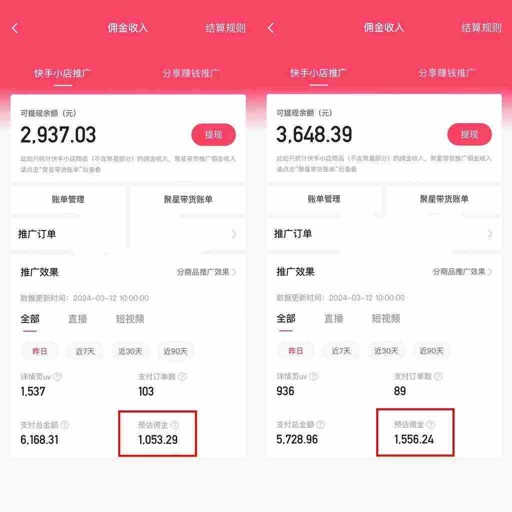 （9861期）快手硬核无人带货，简单操作每天纯佣1000+,仅需一部手机，新手小白直接上手插图1