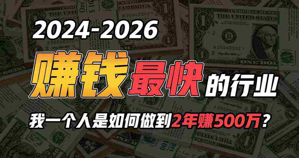（9820期）2024年如何通过“卖项目”实现年入100万插图