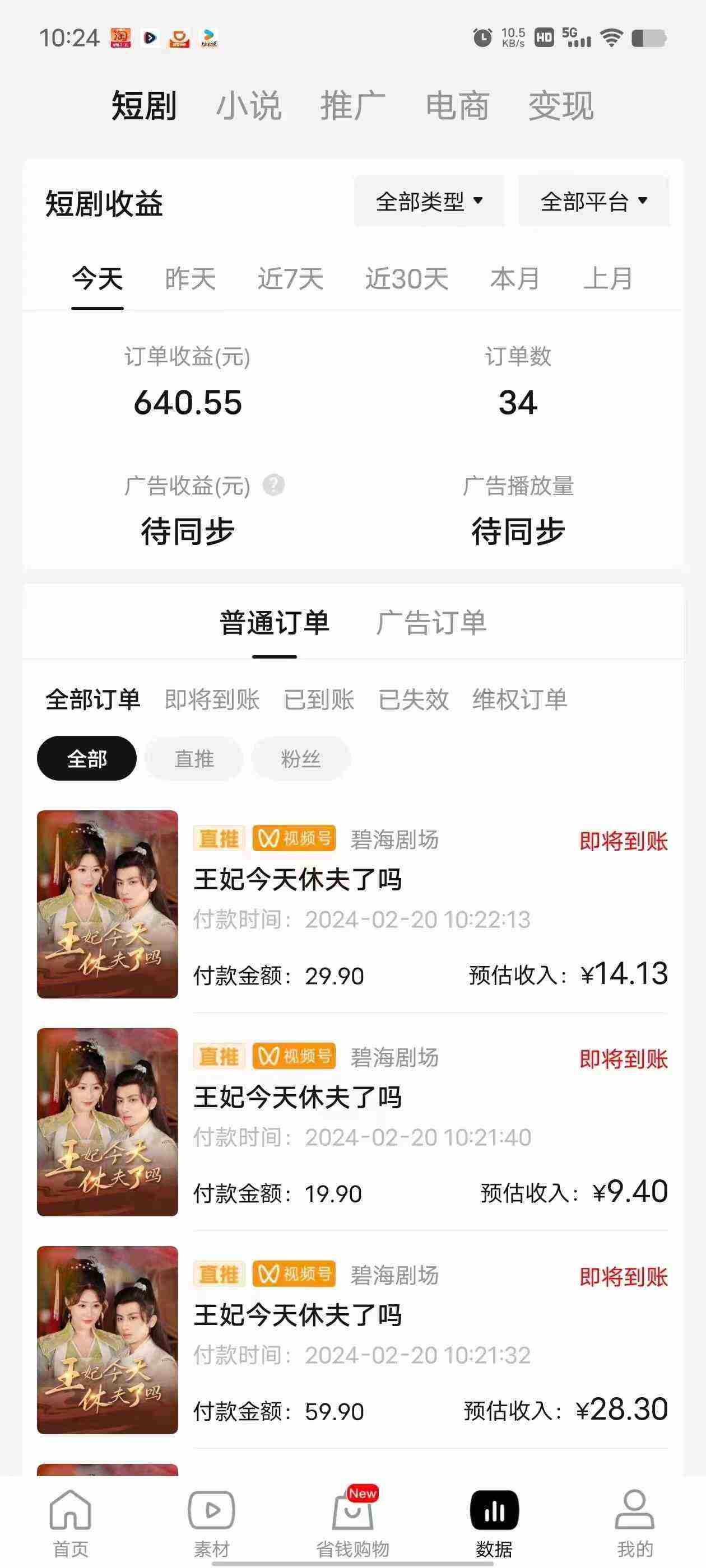 (9657期)2024视频号推广短剧,福利周来临,即将开始短剧时代插图1 (9657期)2024视频号推广短剧,福利周来临,即将开始短剧时代插图1