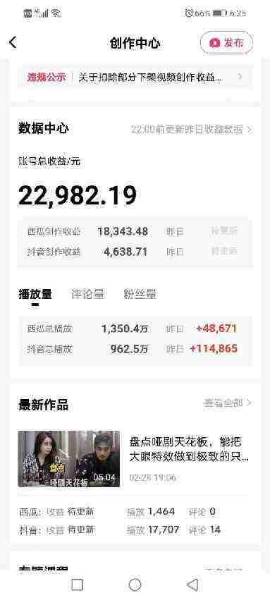（9648期）盘点视频号创作分成计划，快速过原创日入300+，从0到1完整项目教程！插图5