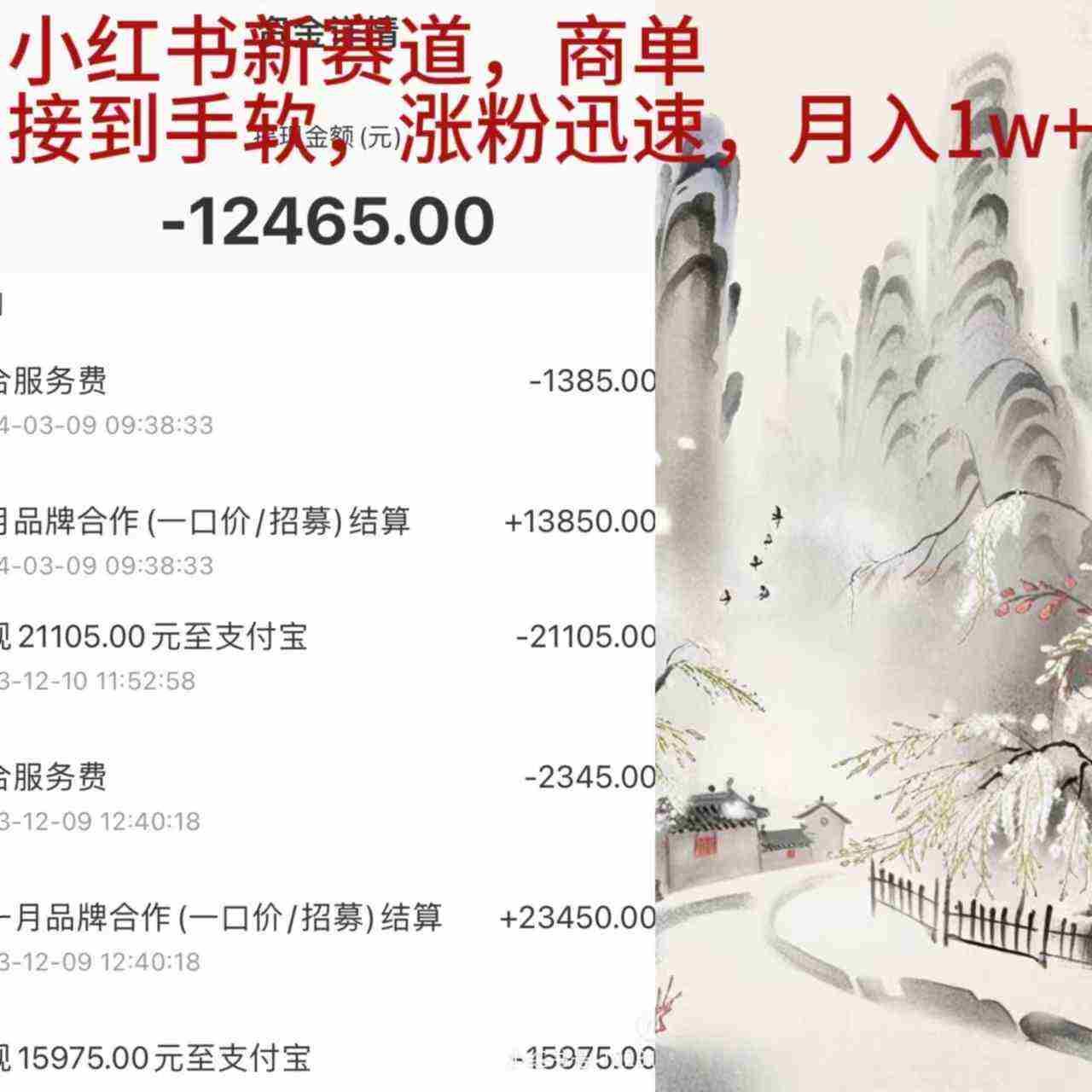 （9476期）小红书新赛道，商单接到手软，涨粉迅速，月入1w+插图1