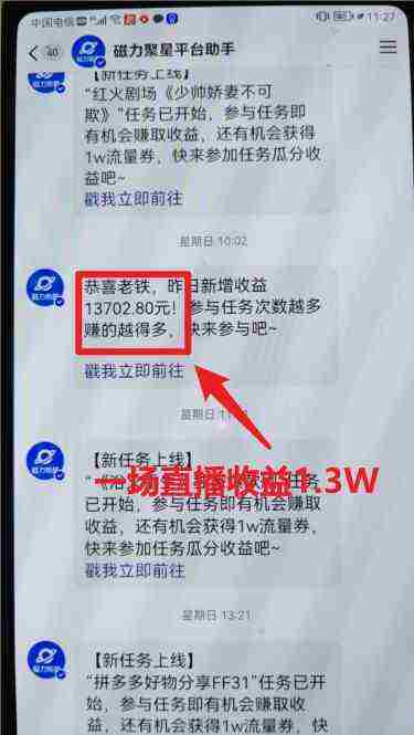 （9391期）穷人翻身项目 ，月收益15万+，不用露脸只说话直播找茬类小游戏，非常稳定插图1
