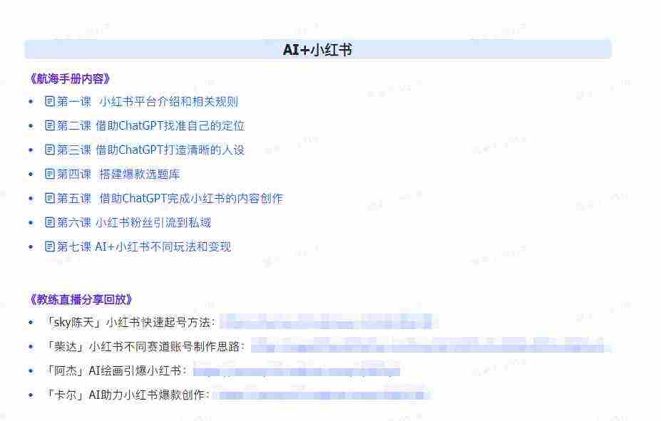 （9351期）AI破局手册+教练分享合集：AI提示词/AI+小红书 /AI+公众号/AI+绘画/AI编程插图2