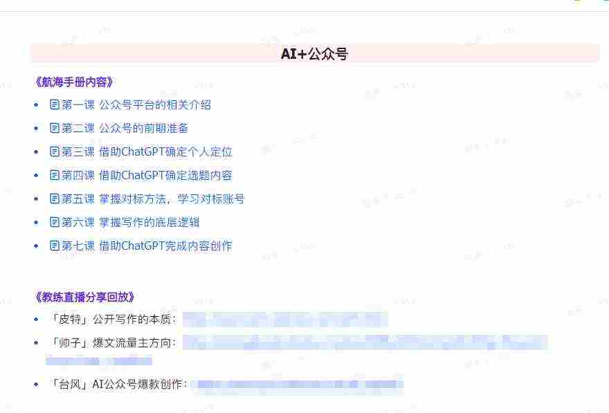 （9351期）AI破局手册+教练分享合集：AI提示词/AI+小红书 /AI+公众号/AI+绘画/AI编程插图3