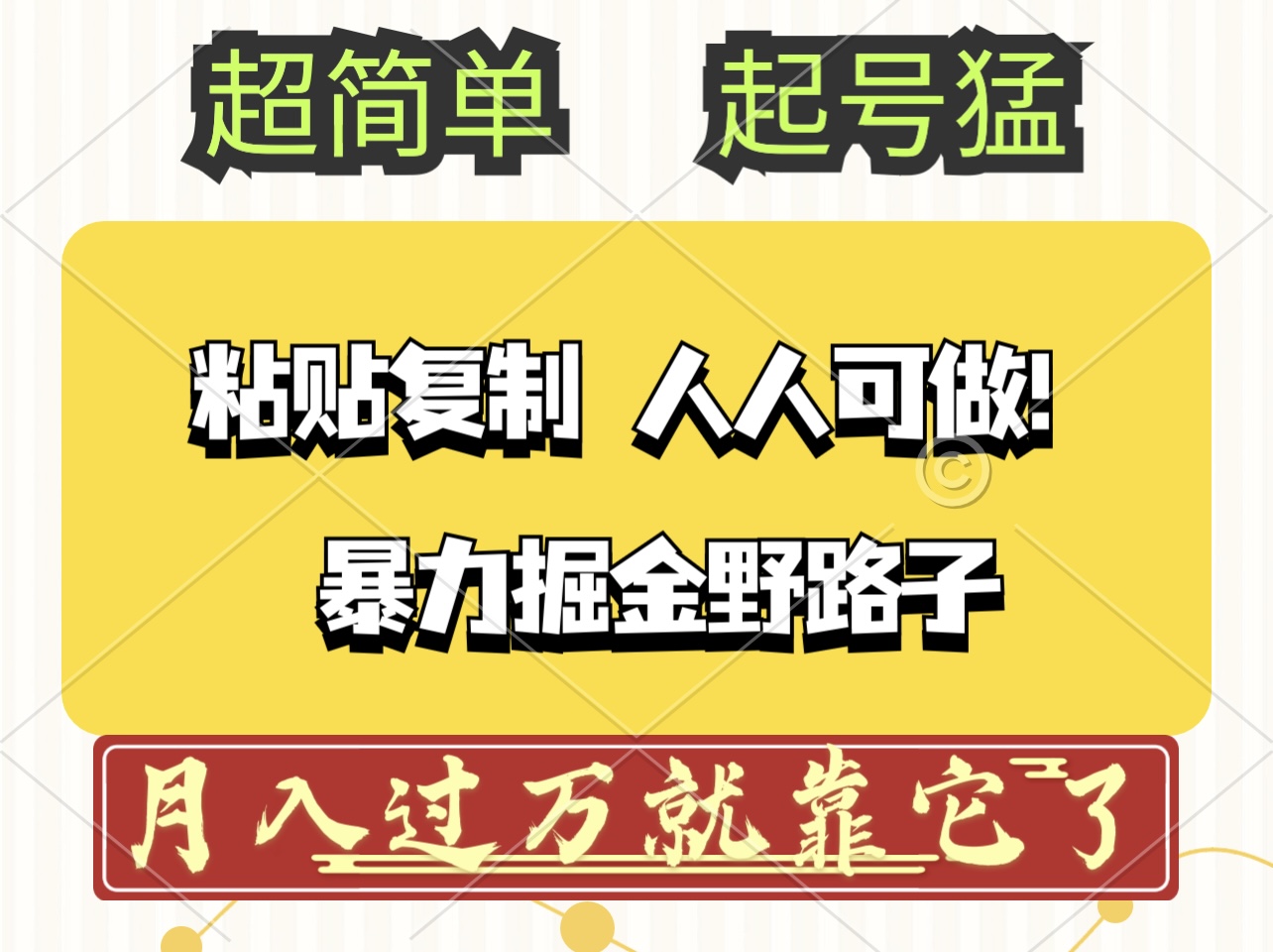 （12298期）头条号暴力掘金野路子玩法，人人可做！100%原创爆文插图
