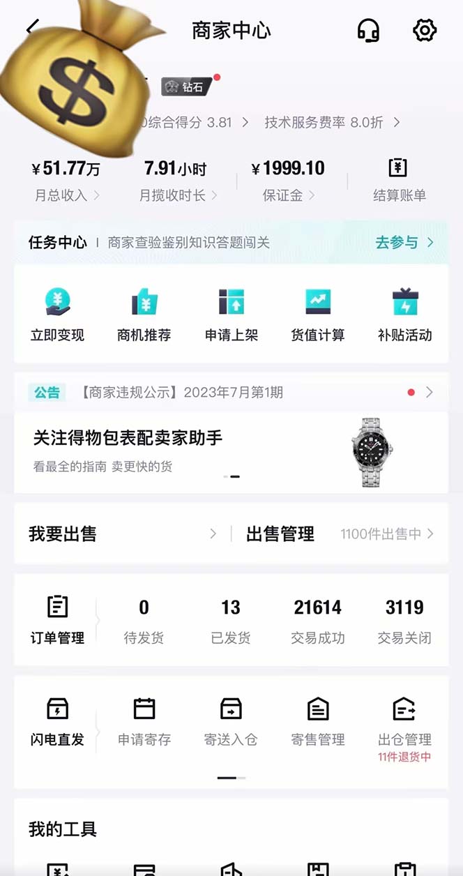(12325期)得物搬砖 一个被严重低估的长久项目 一单30—300+ 实操已落地 月…插图1 (12325期)得物搬砖 一个被严重低估的长久项目 一单30—300+ 实操已落地 月…插图1