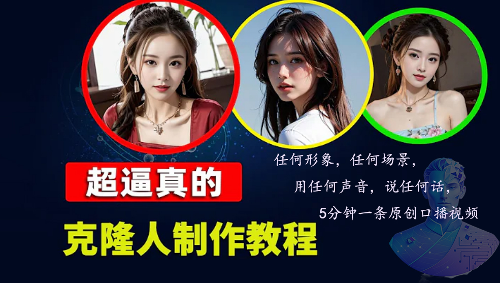 （13053期）数字人2.0，2024下半年最火项目，无限免费生成视频，任何场景，用任何…插图