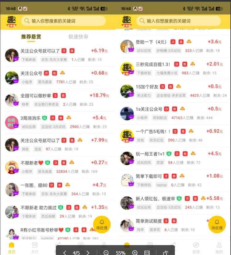 （13784期）【站长实操】小任务项目，0投入，每天都有收益，一部手机即可，亲测一天100+，长期可做插图1