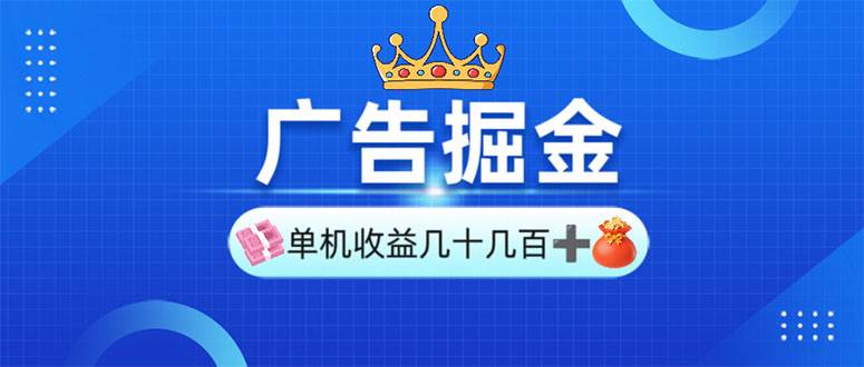 （13968期）广告掘金，单台手机30-280，可矩阵可放大做插图
