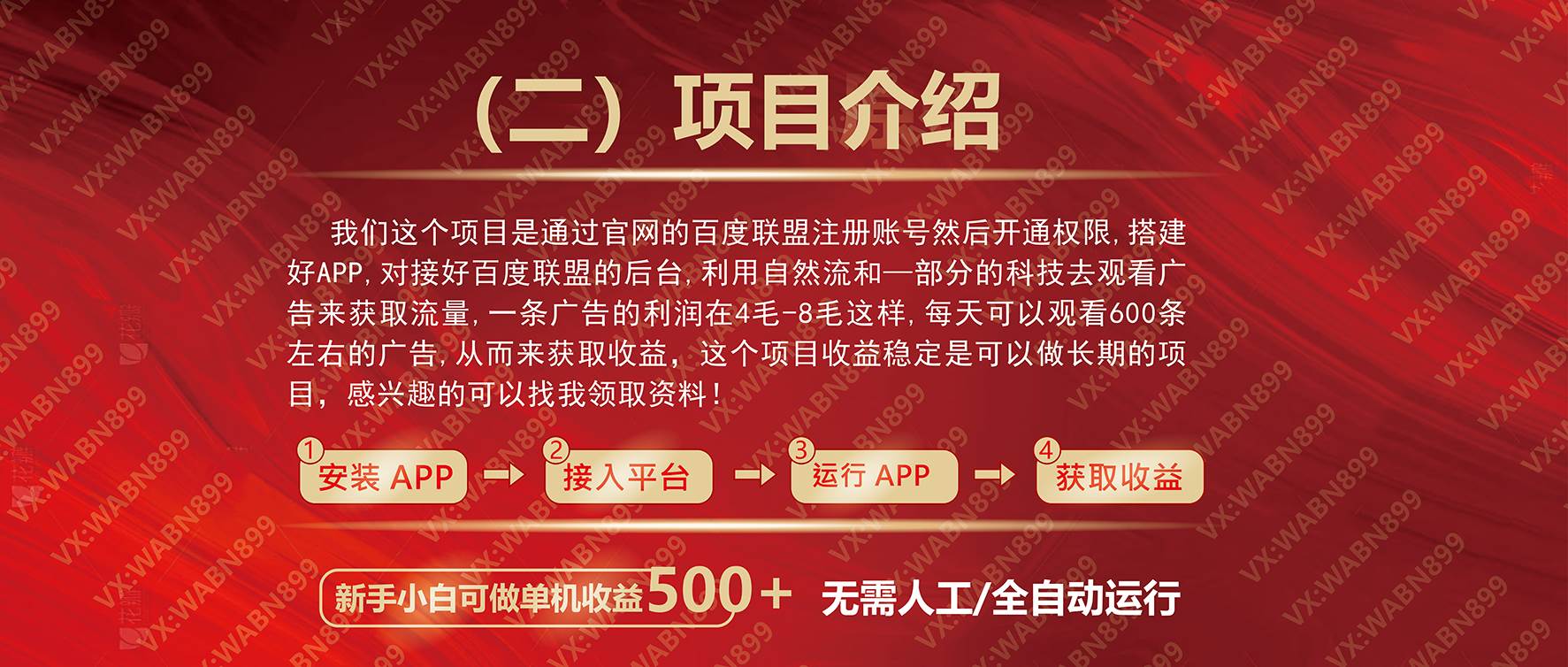 （14225期）广告挂机自动变现，小白单机收益500+，收益稳定，可批量复制插图3