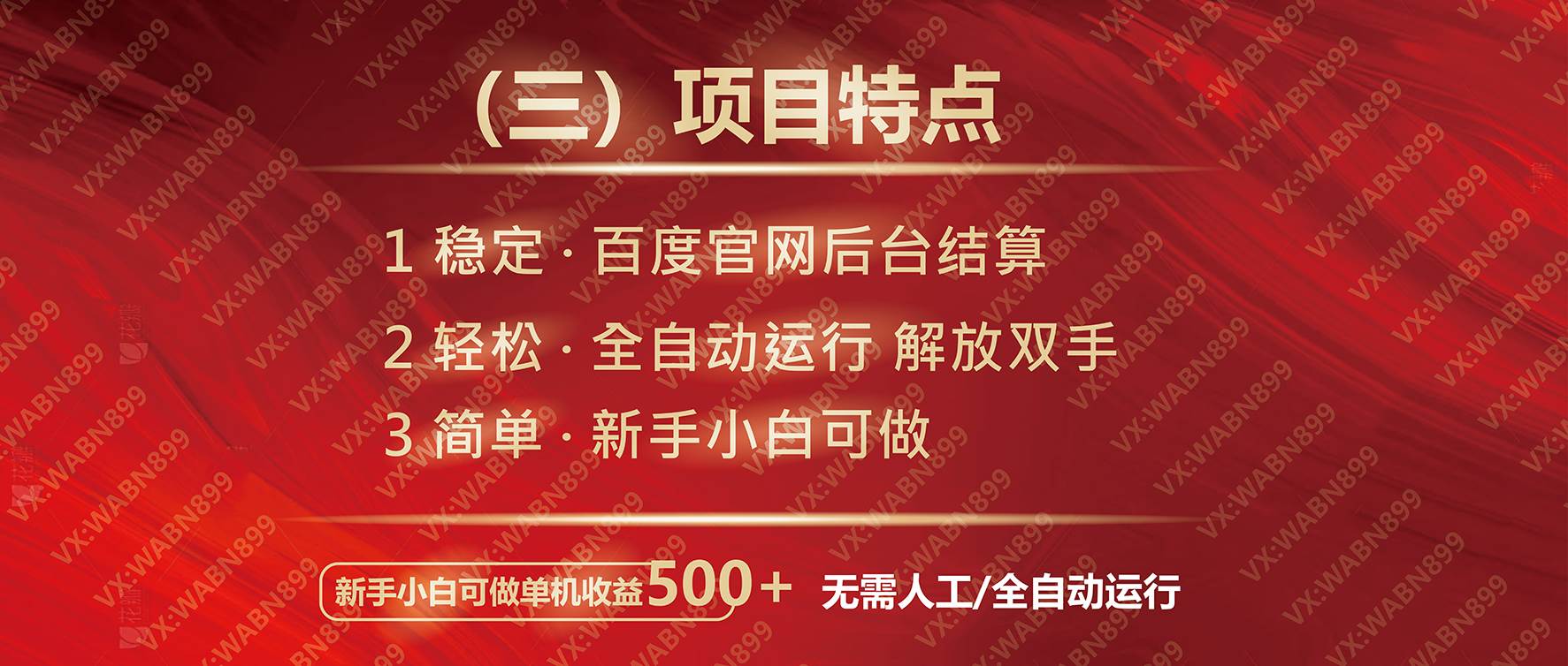 （14225期）广告挂机自动变现，小白单机收益500+，收益稳定，可批量复制插图4