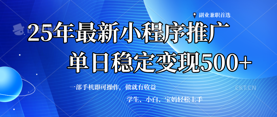 （14132期）2025年微信小程序最新升级玩法，全自动推广，稳定日入500+，小白轻松上手插图