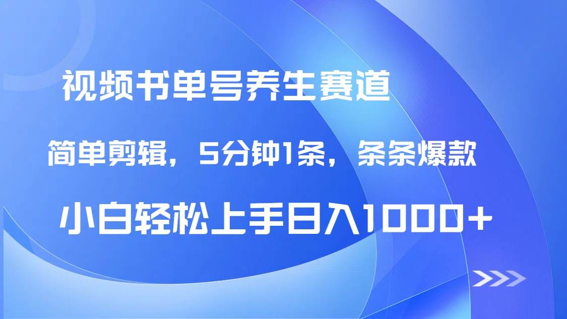 （14283期）DeepSeek+既梦做养生书单号，条条爆款5分钟1条，轻松日入1000+插图