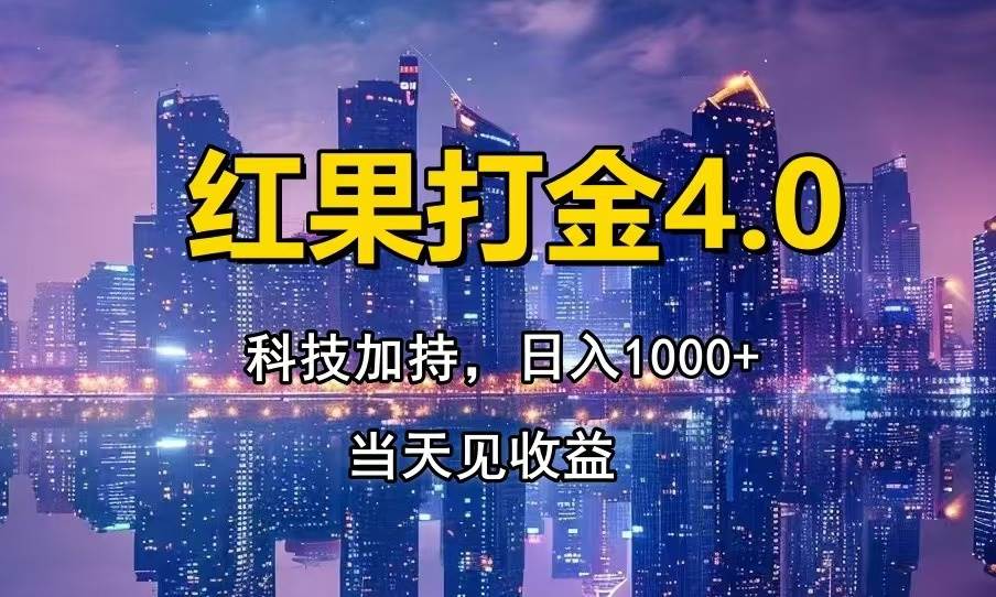（14478期）只动手，不动脑，扫个黑科技，简单日入1000+，小白轻松上手插图