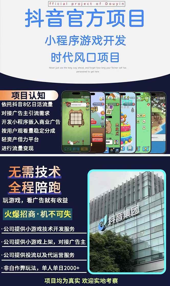 (14512期)2025最热抖音官方项目 Ai时代风口项目小程序游戏开发 实测单个游戏日收…插图1 (14512期)2025最热抖音官方项目 Ai时代风口项目小程序游戏开发 实测单个游戏日收…插图1