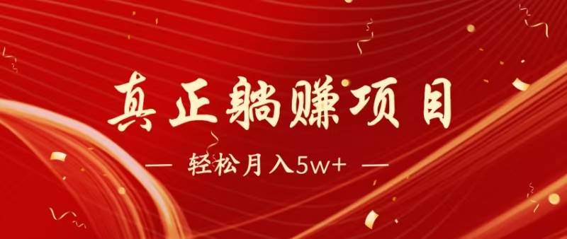 （14616期）暴利项目，每天被动收益1500+，长期管道收益！0成本自己做老板！插图