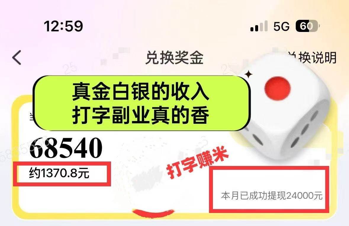 （14660期）躺着打字钱到账！1小时狂赚300+ 多劳多得，有手就行插图1