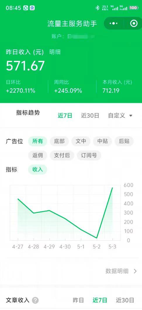 （14655期）最新公众号托管躺赚项目，操作简单，只需复制粘贴，小白每天花五分钟，…插图5