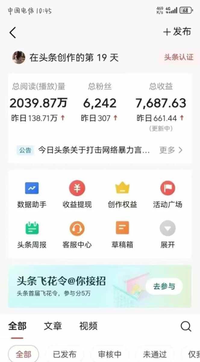 （14696期）最新AI一键头条原创文章，3分钟一条，0粉丝即可变现，日入1000+插图1