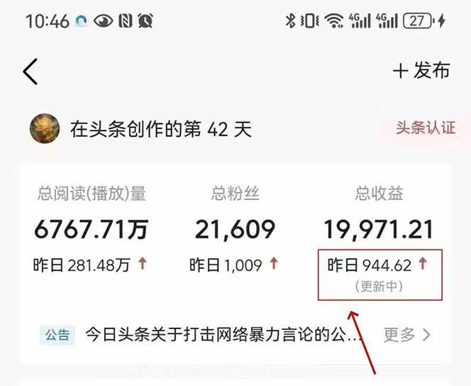 （14696期）最新AI一键头条原创文章，3分钟一条，0粉丝即可变现，日入1000+插图2