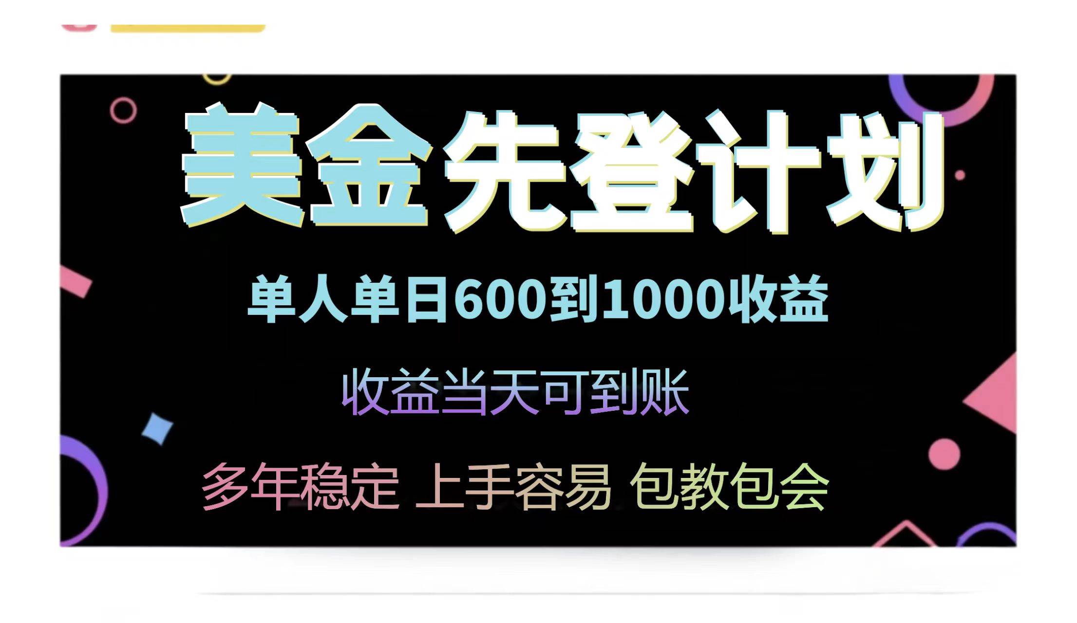 （14755期）25年全网最高单日收益冠军项目，单日收益600-1000美金插图
