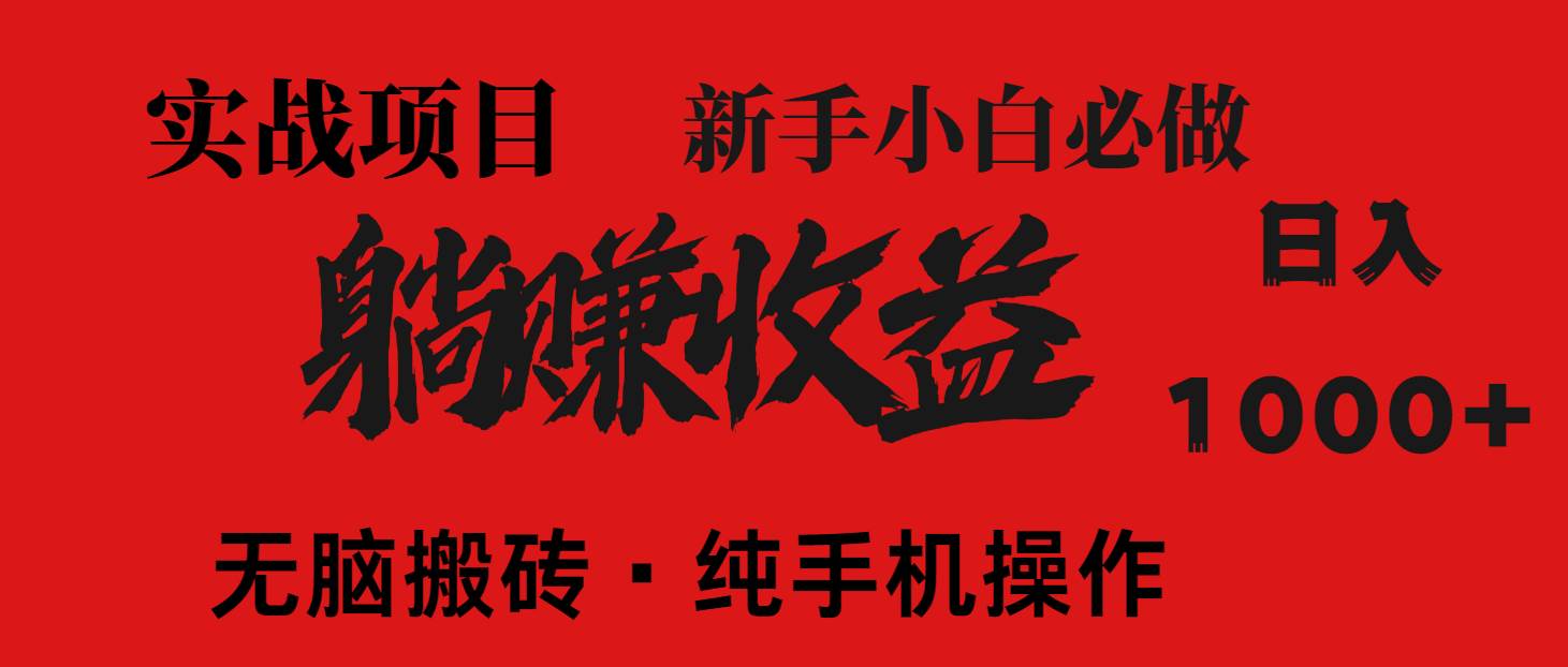 （14845期）暴利项目，每天被动收益1500+，长期管道收益！0成本自己做老板！插图